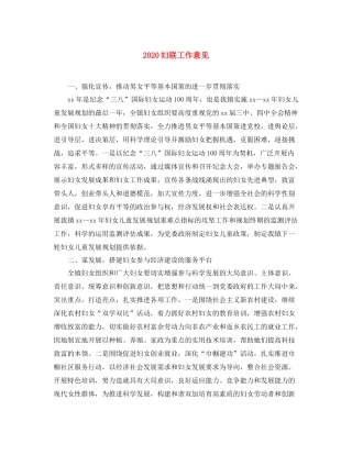 妇联工作意见
