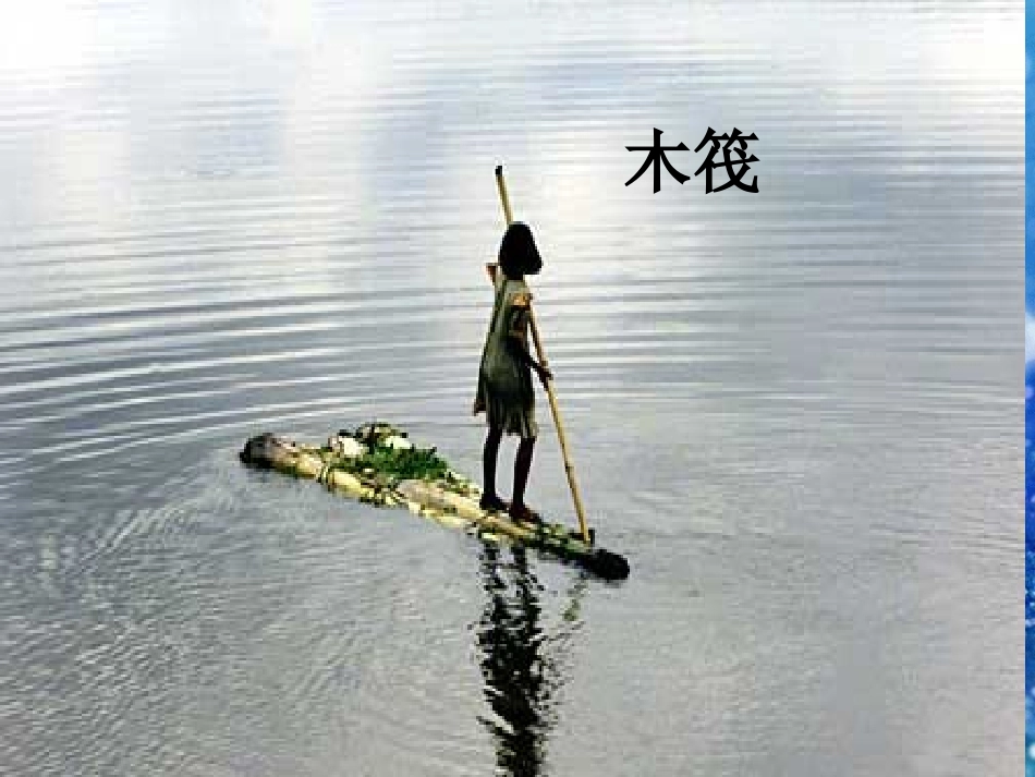 造一艘小船 ()_第3页