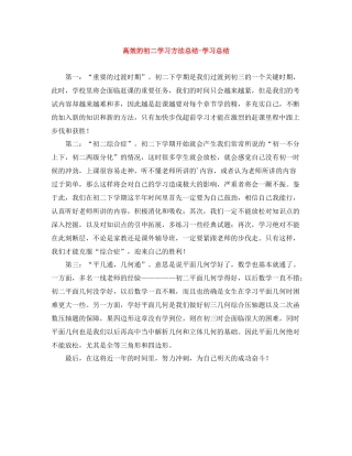 高效的初二学习方法总结学习总结
