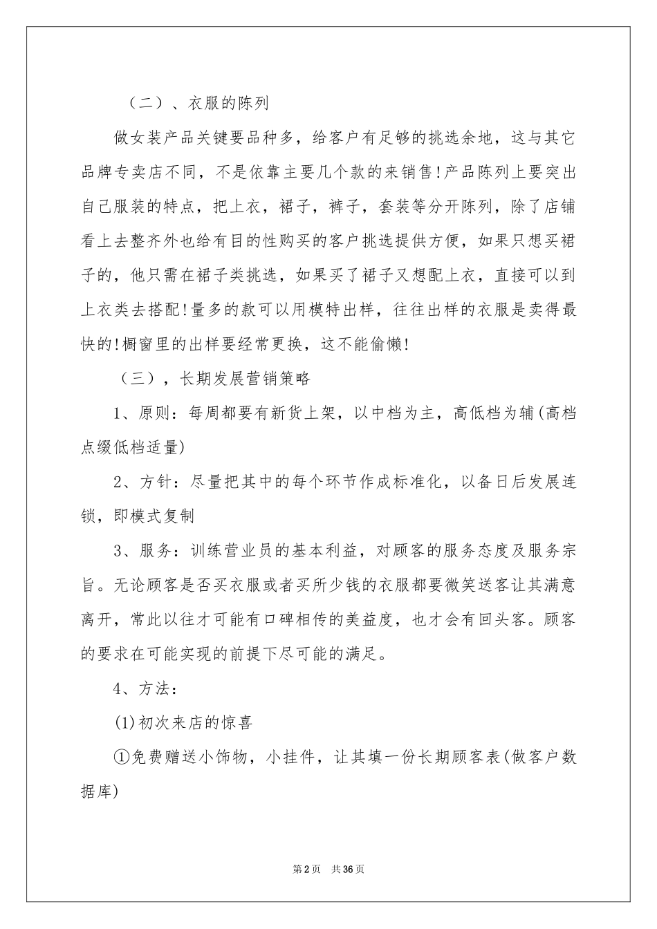 服装工作参考计划范本合集9篇_第2页