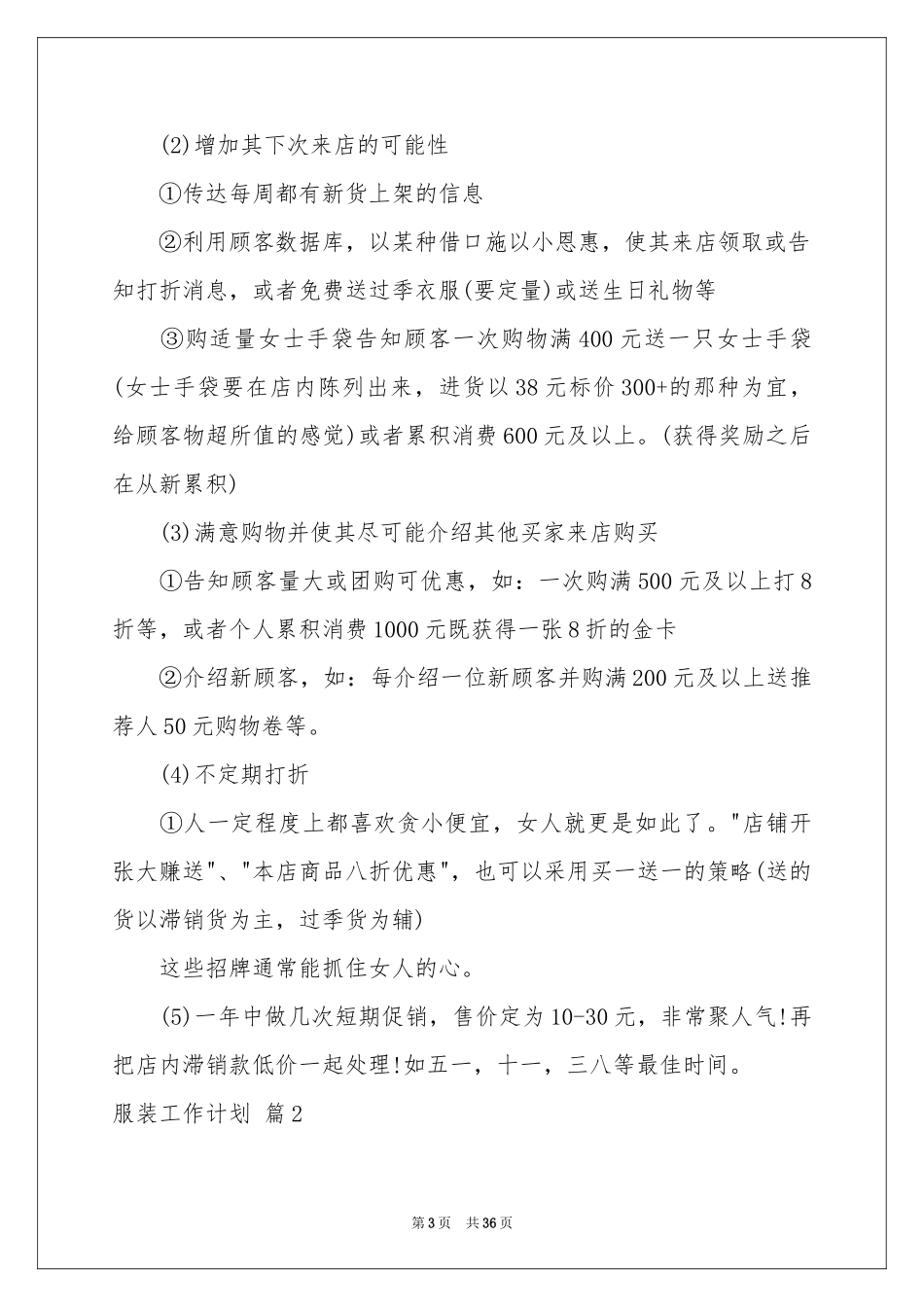 服装工作参考计划范本合集9篇_第3页