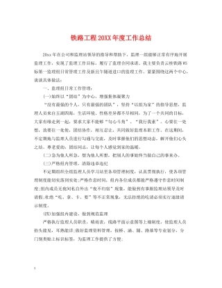 铁路工程度工作总结