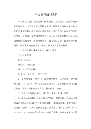寻找春天的脚步