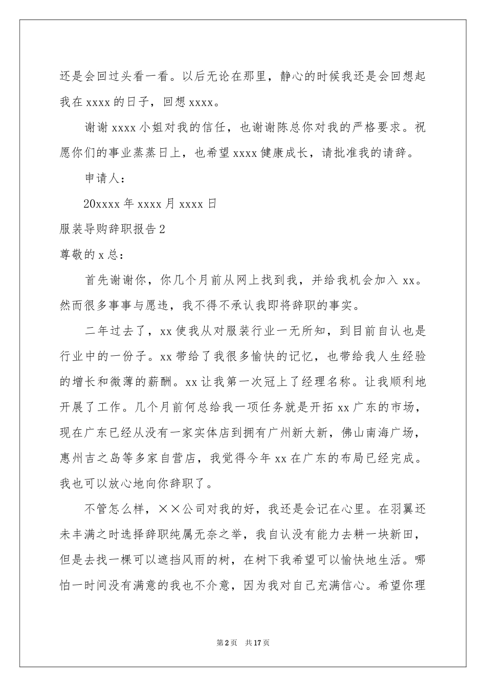 服装导购辞职报告_第2页