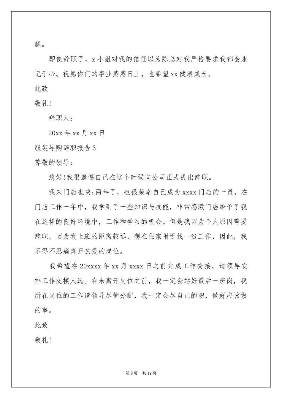 服装导购辞职报告_第3页