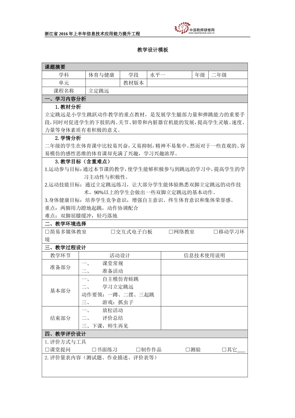 立定跳远教学设计 (3)_第1页