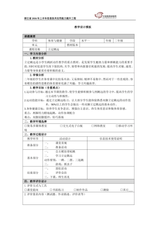 立定跳远教学设计 (3)