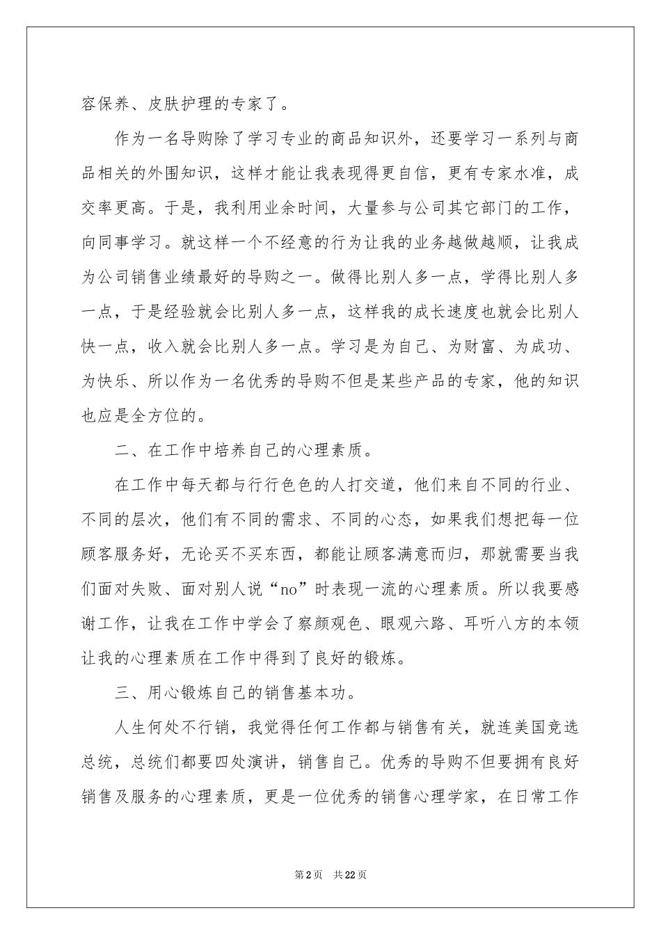 服装导购销售工作参考总结_第2页