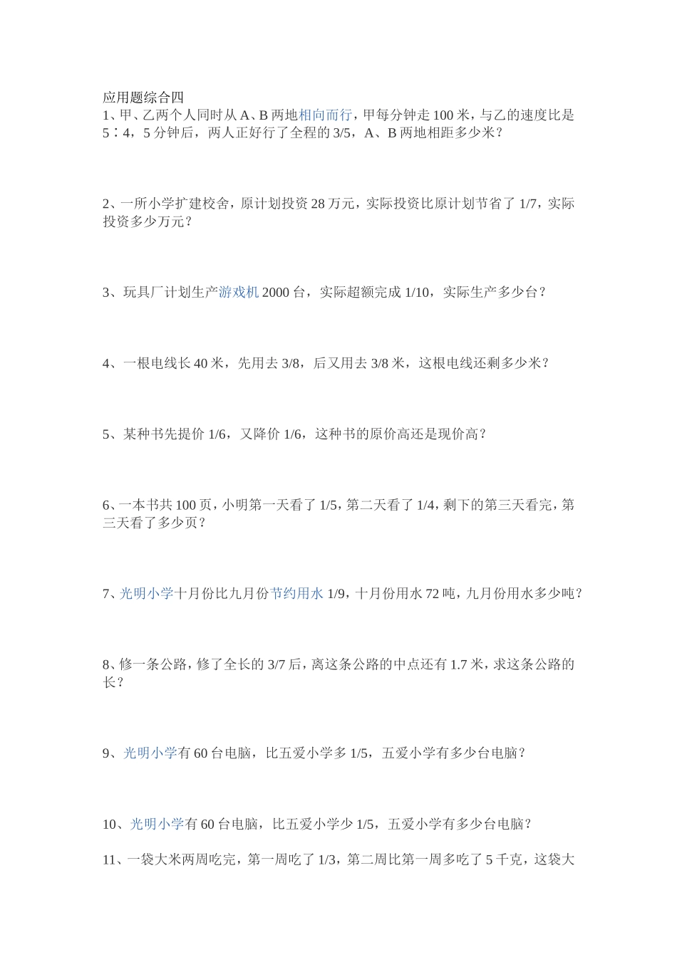 应用题综合四_第1页