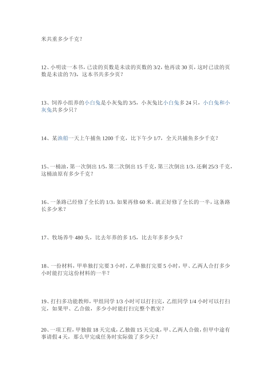 应用题综合四_第2页