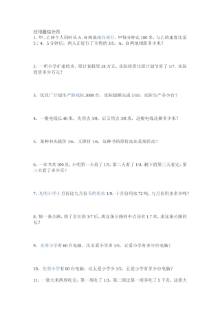 应用题综合四