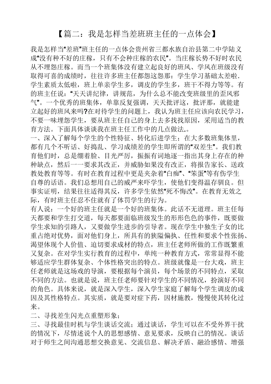 差班班主任工作总结_第2页