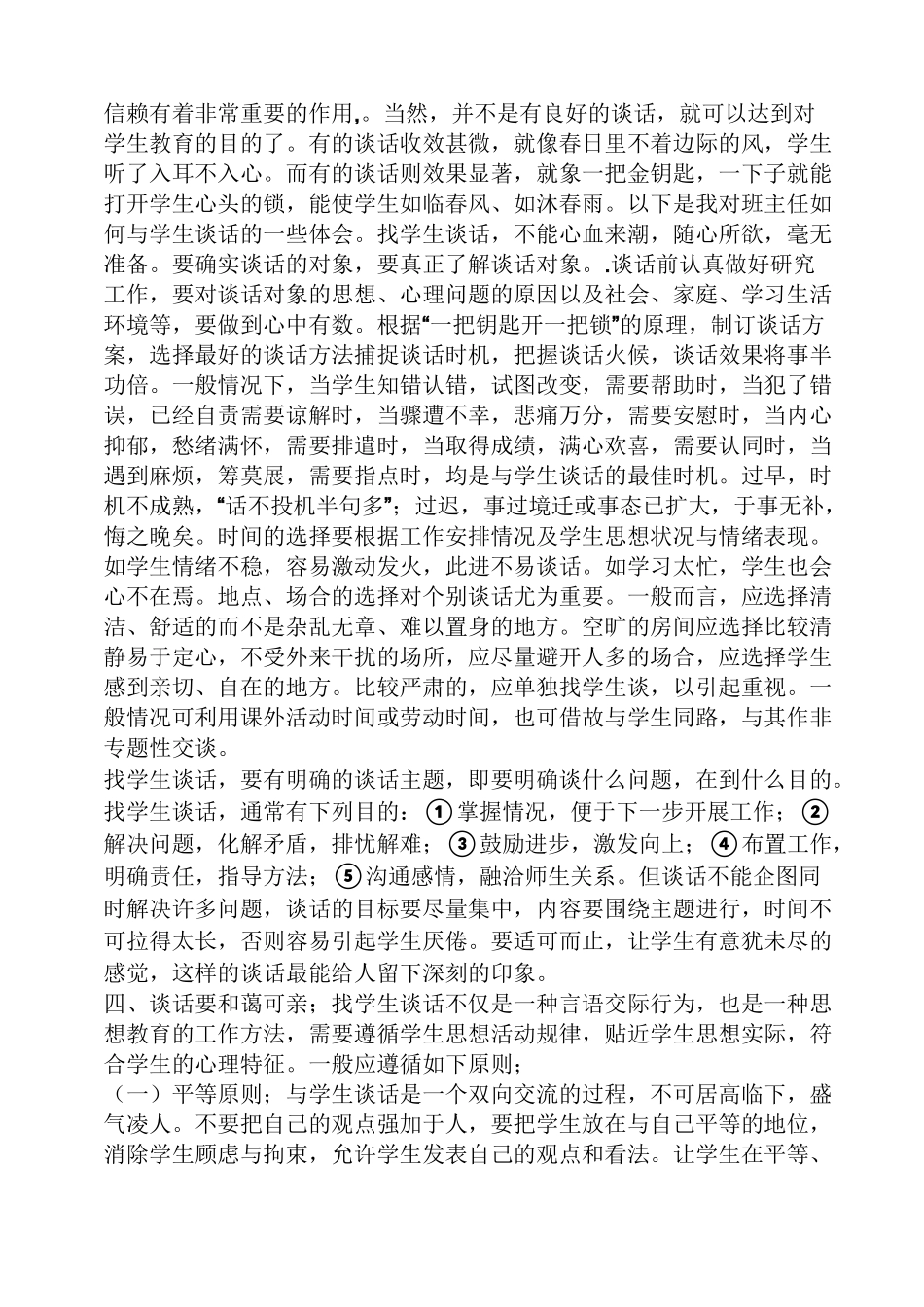 差班班主任工作总结_第3页