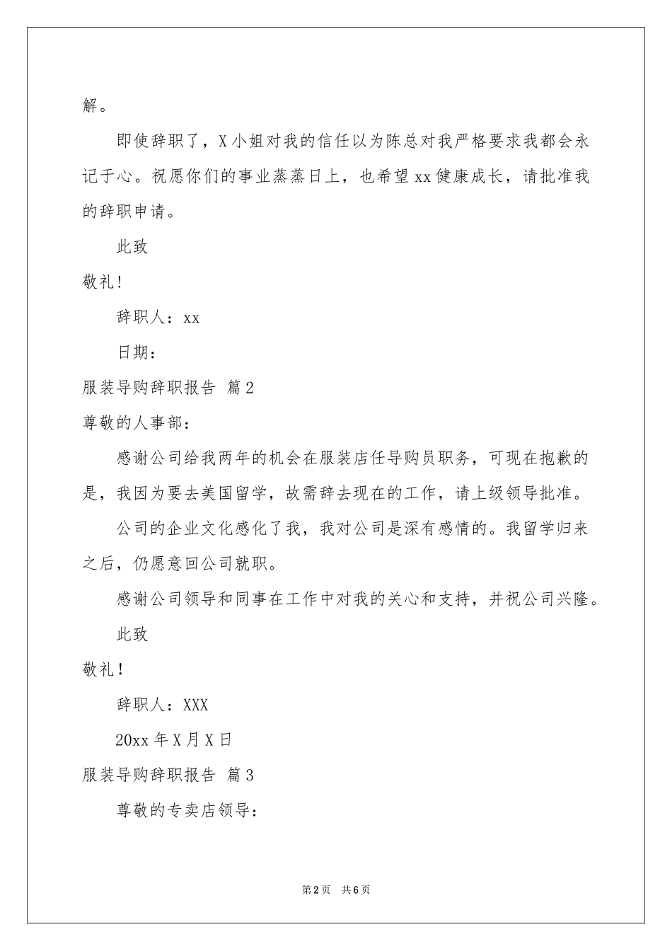 服装导购辞职报告集合五篇_第2页