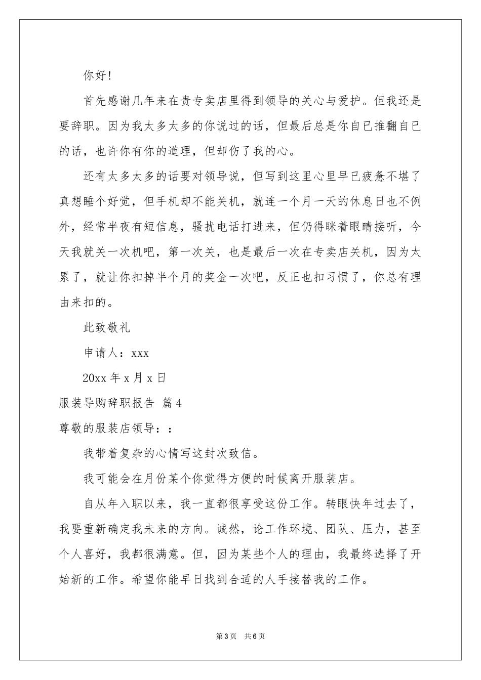 服装导购辞职报告集合五篇_第3页