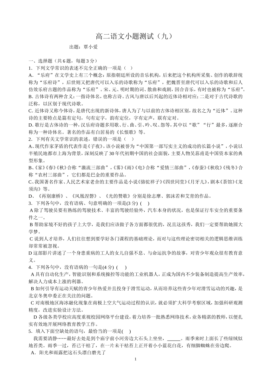 高二语文小题测试（九）_第1页