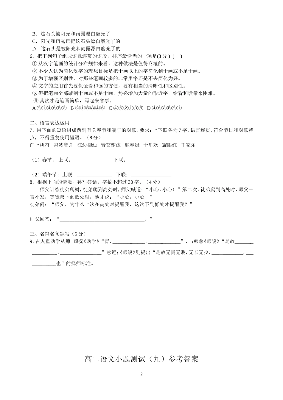 高二语文小题测试（九）_第2页