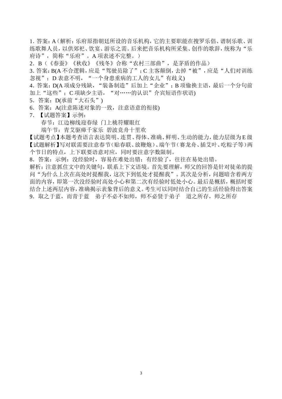 高二语文小题测试（九）_第3页