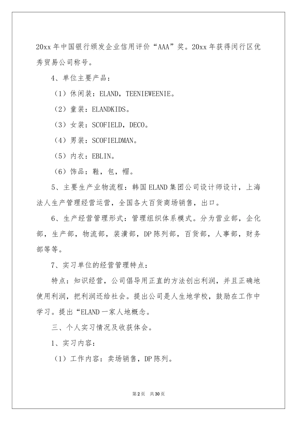 服装实习报告集锦五篇_第2页