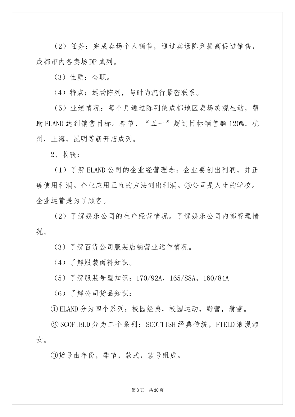 服装实习报告集锦五篇_第3页
