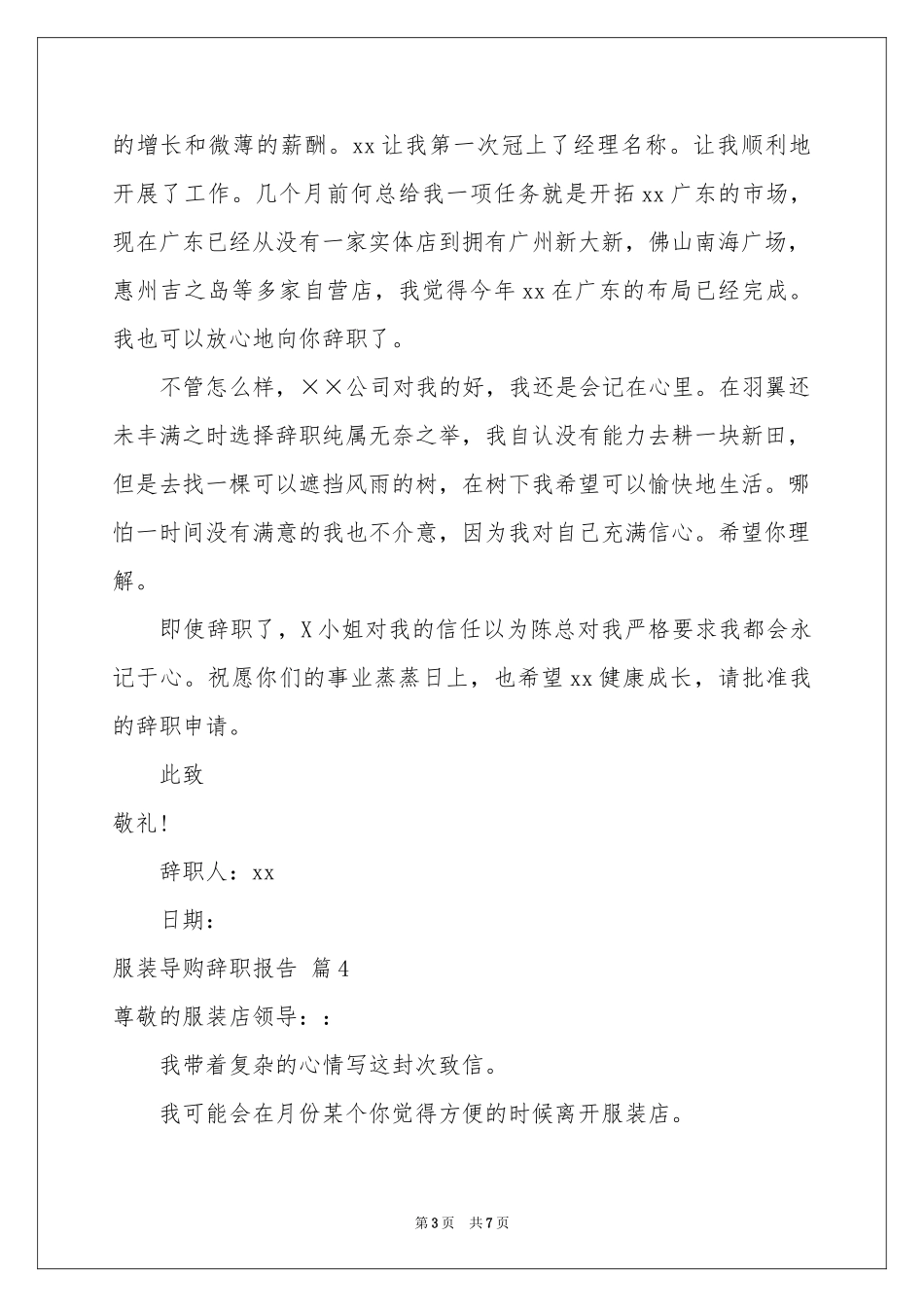 服装导购辞职报告7篇_第3页