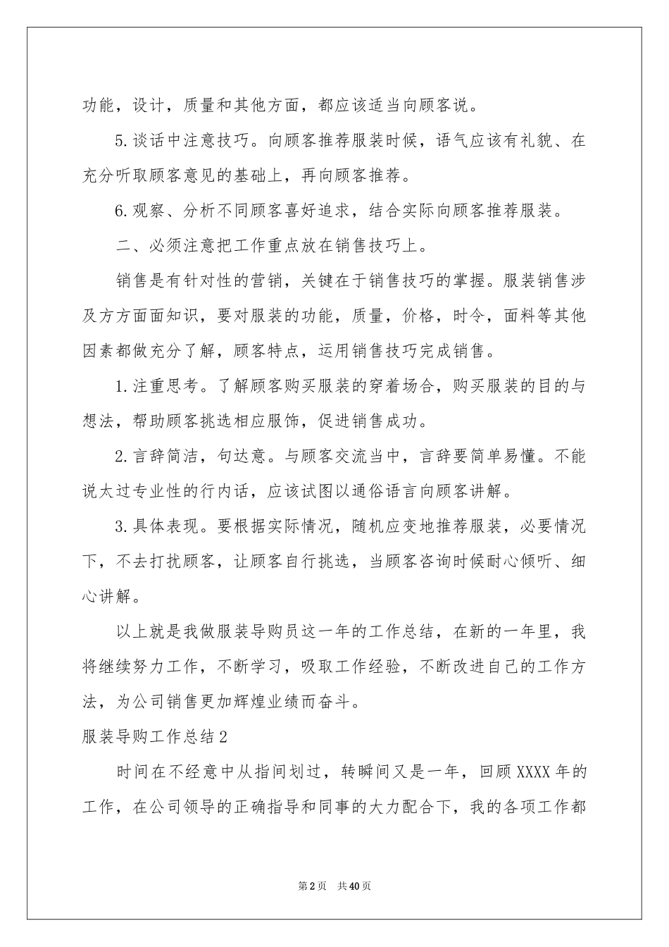服装导购工作参考总结_第2页