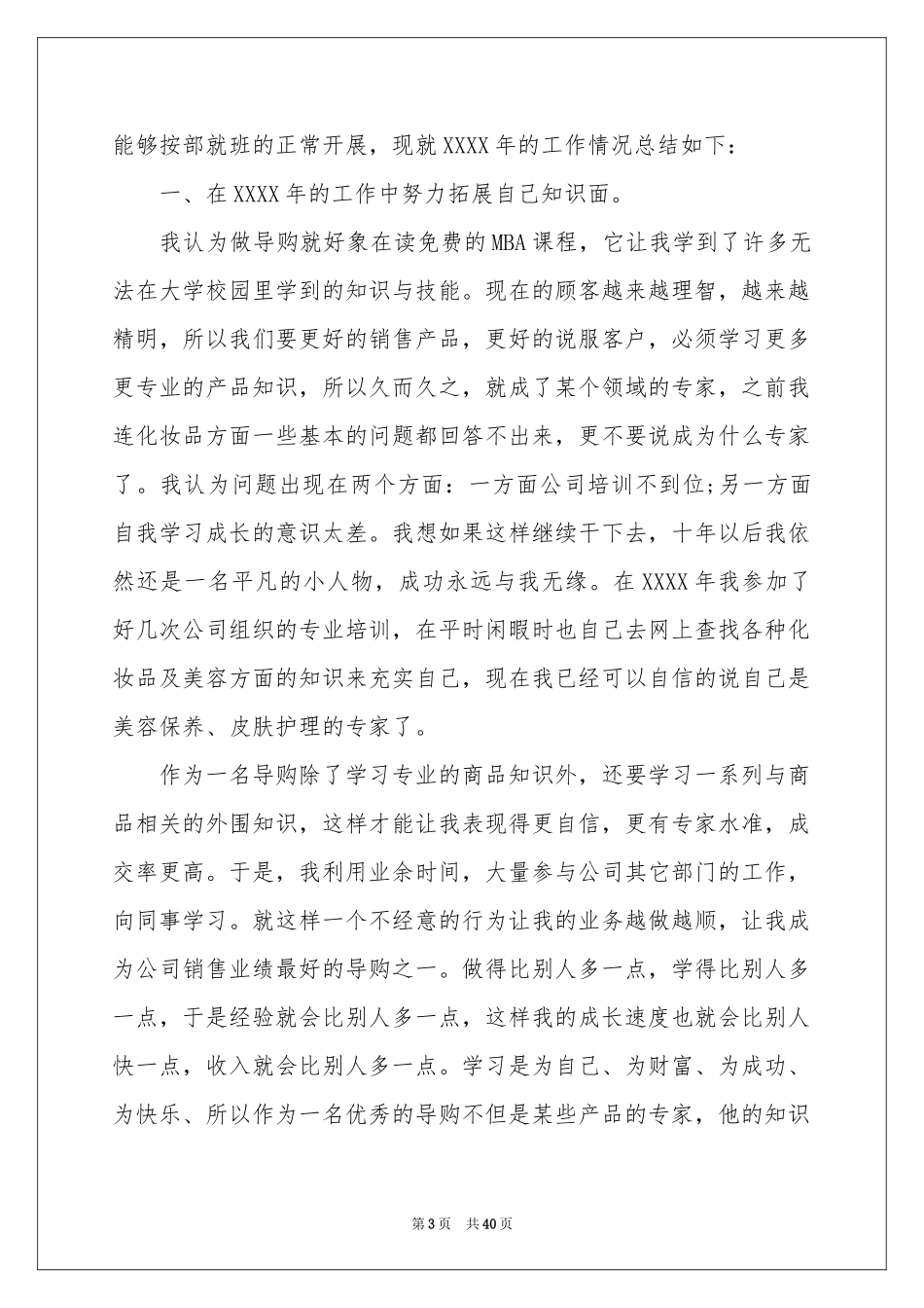 服装导购工作参考总结_第3页