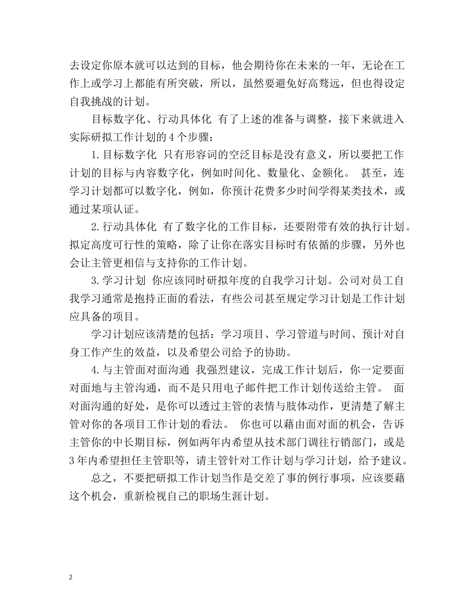 怎么写新年工作计划 _第2页