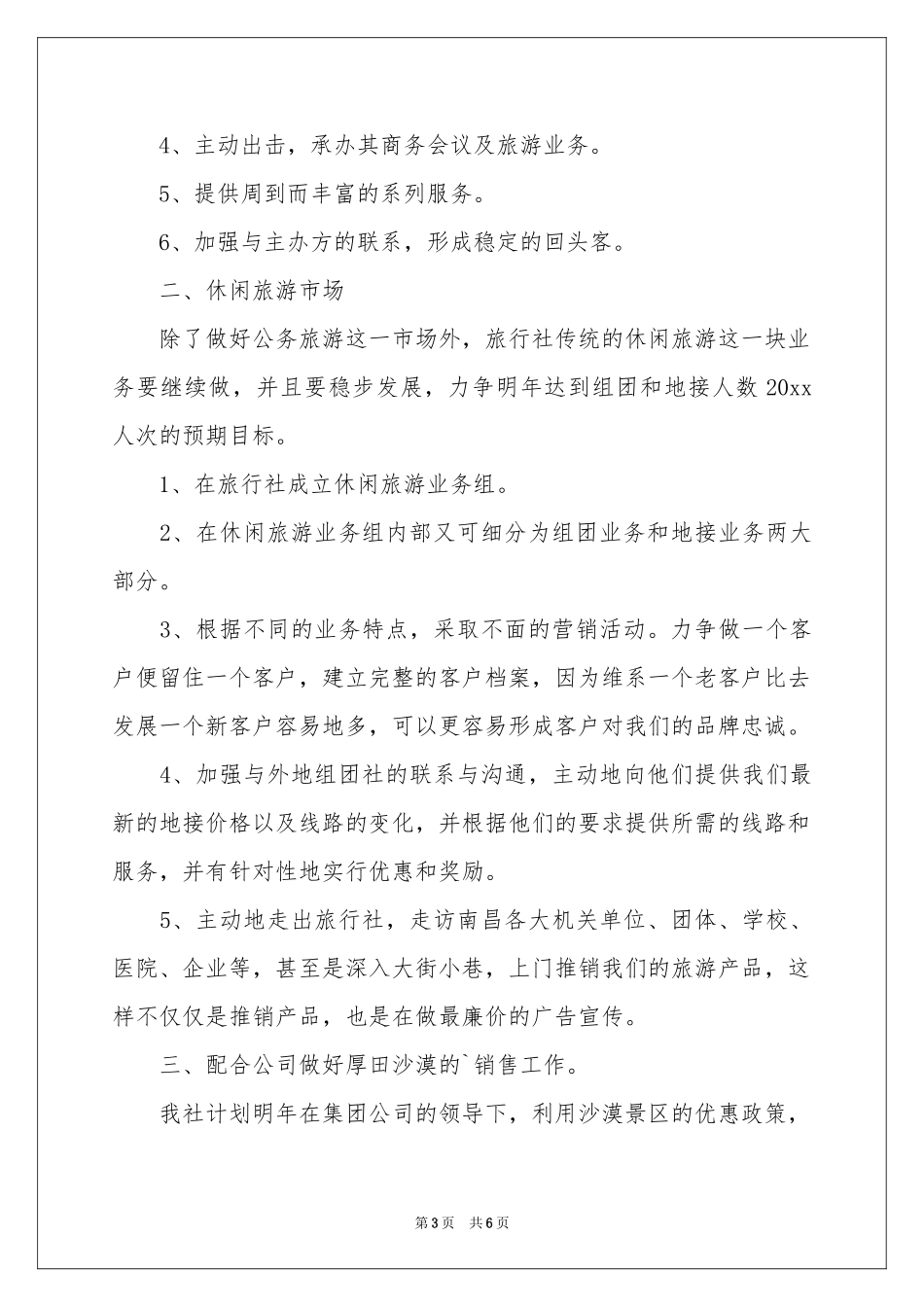 服装工作参考计划3篇_第3页
