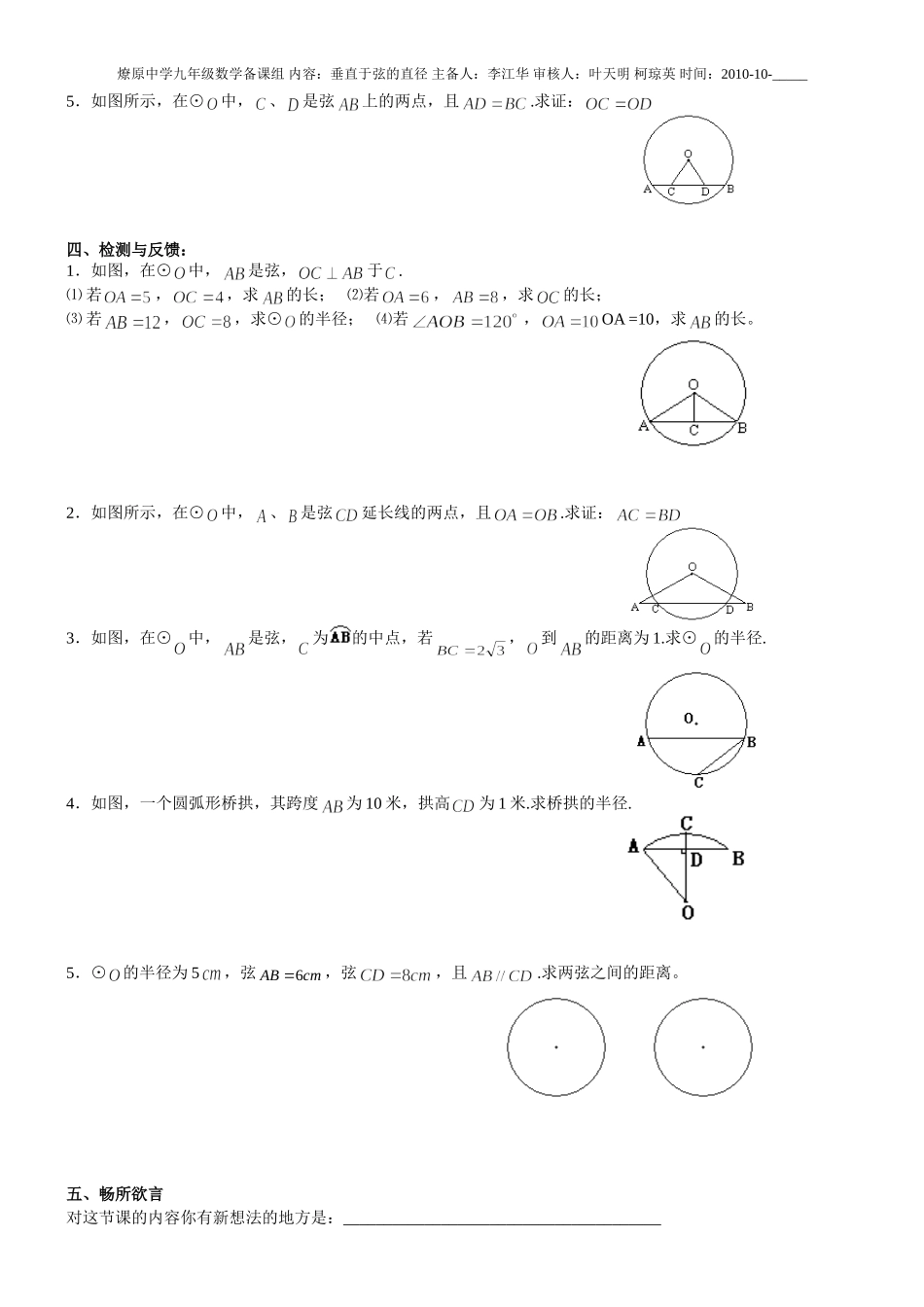 垂直于弦的直径导学案_第2页