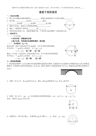 垂直于弦的直径导学案
