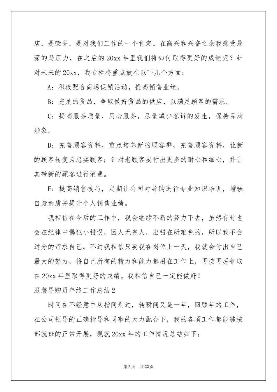 服装导购员年终工作参考总结_第2页