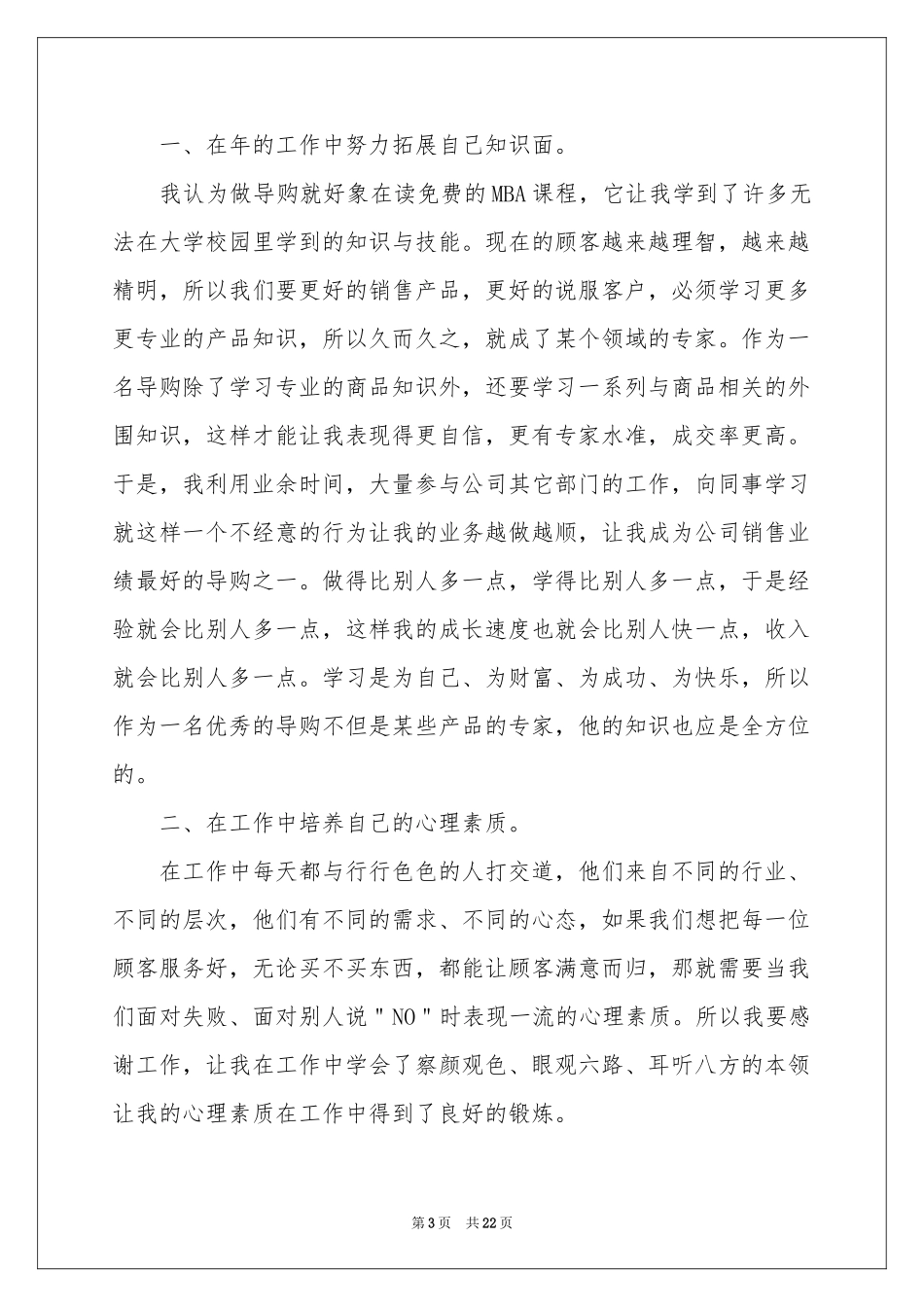 服装导购员年终工作参考总结_第3页