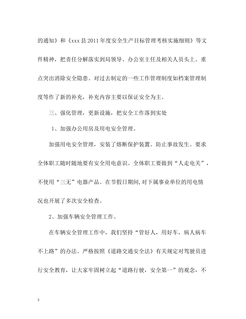 科技局安全生产工作总结_第3页