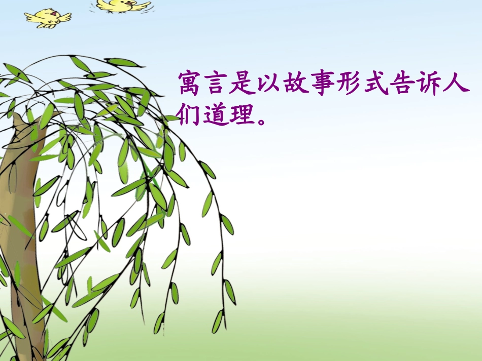 寓言两则 ()_第2页