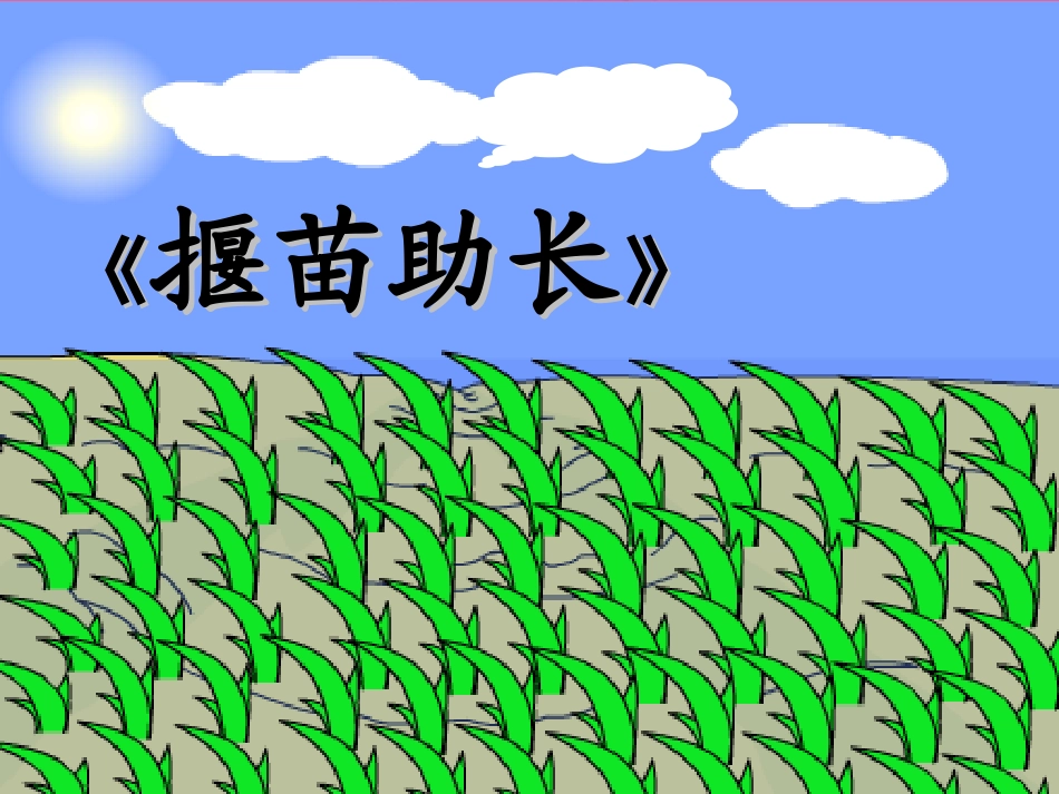 寓言两则 ()_第3页
