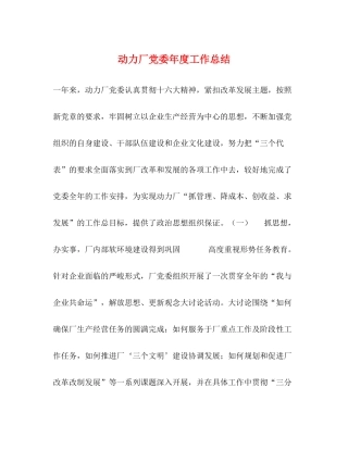 动力厂党委年度工作总结