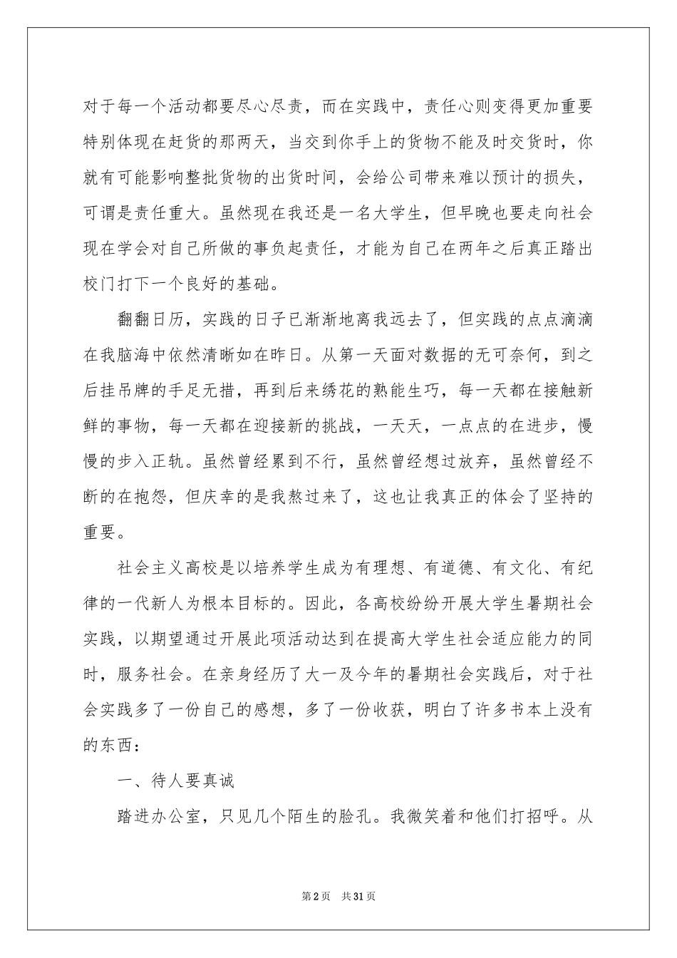 服装实习报告模板汇总七篇_第2页