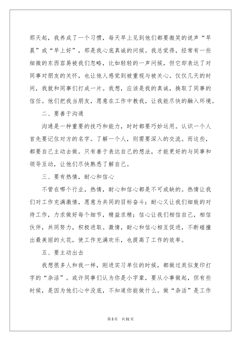 服装实习报告模板汇总七篇_第3页