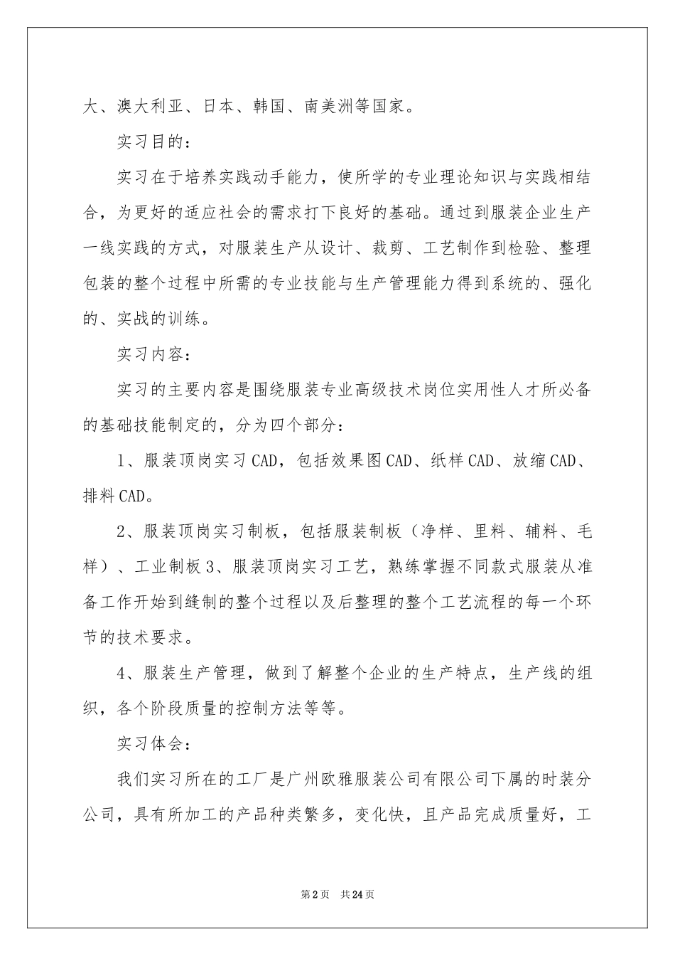 服装实习报告范本集合九篇_第2页