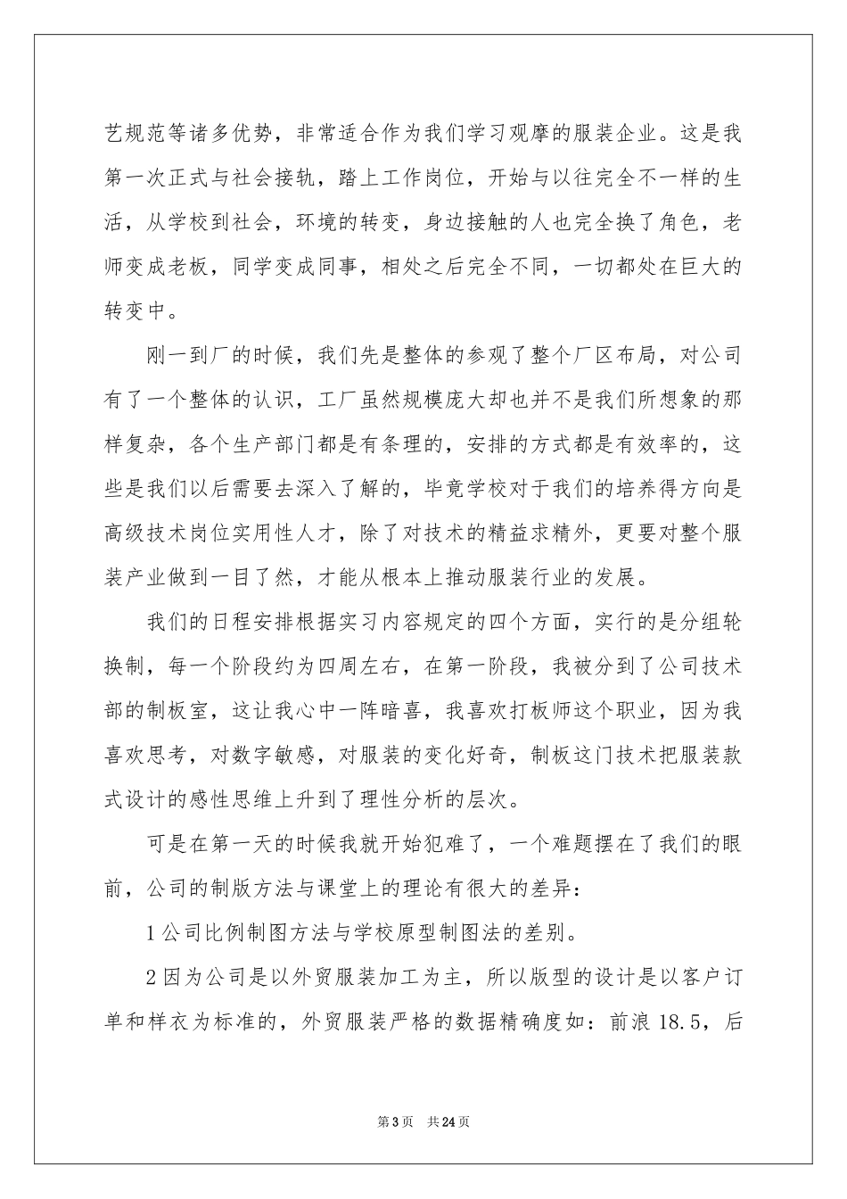 服装实习报告范本集合九篇_第3页