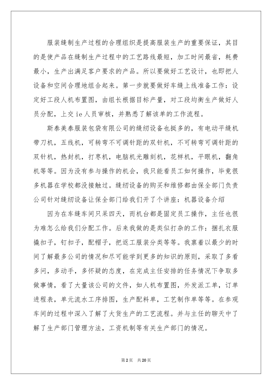 服装实习报告模板集锦七篇_第2页