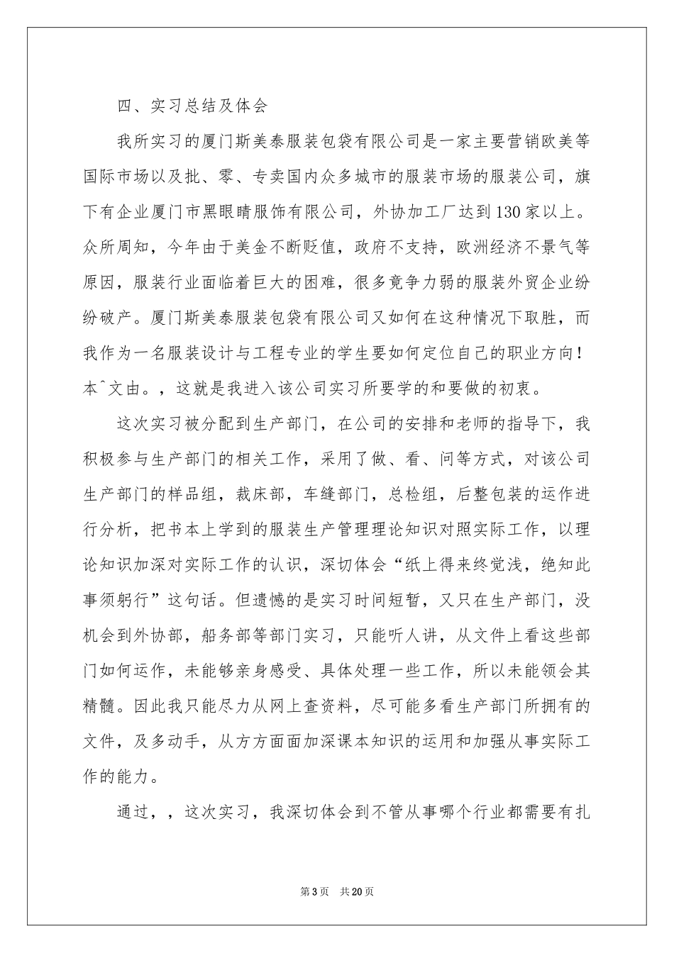 服装实习报告模板集锦七篇_第3页