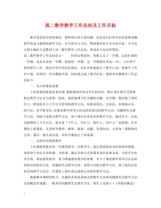 高二数学教学工作总结及工作目标