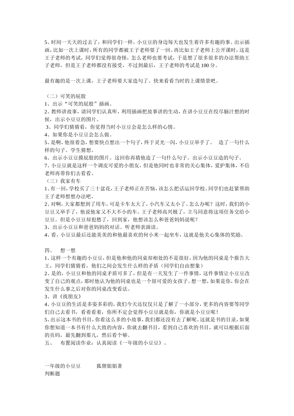 一年级的小豆豆_第2页