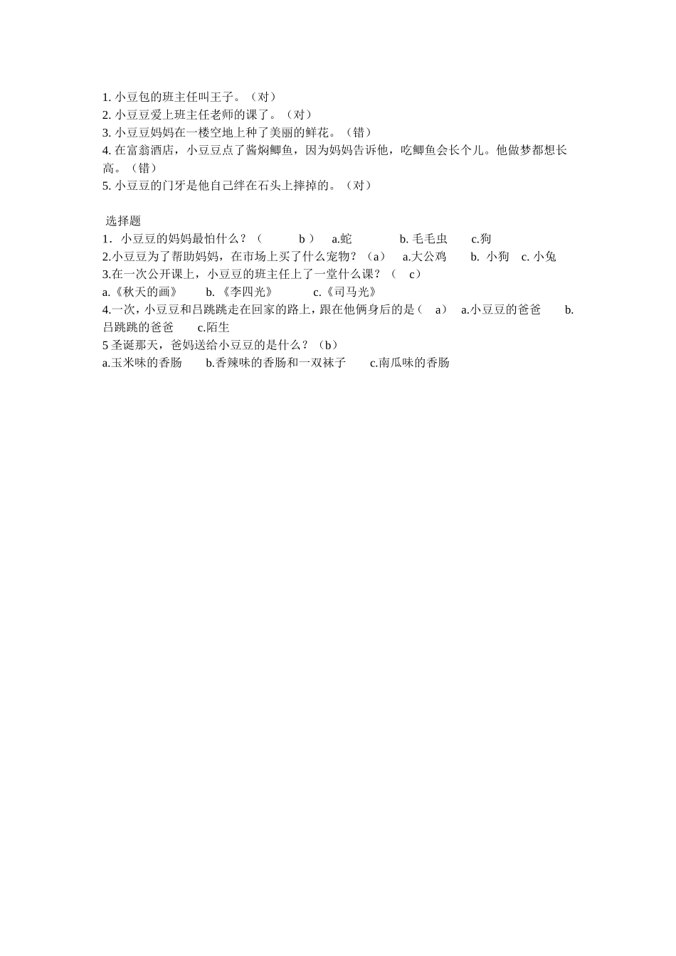 一年级的小豆豆_第3页