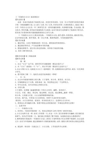 一年级的小豆豆