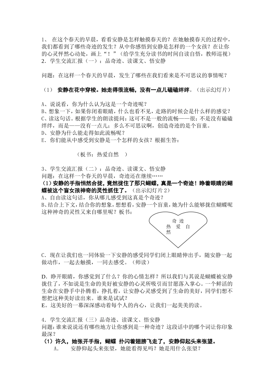 触摸春天教学设计 (2)_第2页