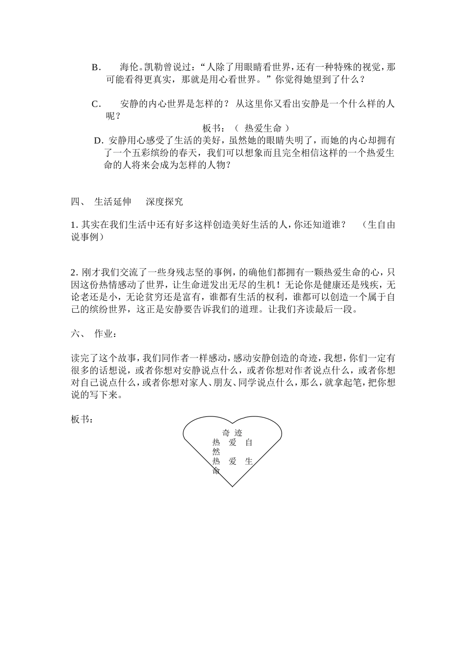 触摸春天教学设计 (2)_第3页