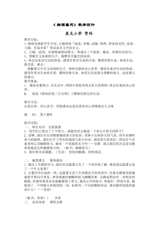 触摸春天教学设计 (2)